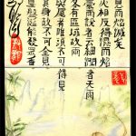 將雨则吟 jiāng yǔ zé yín – When rain is to be expected