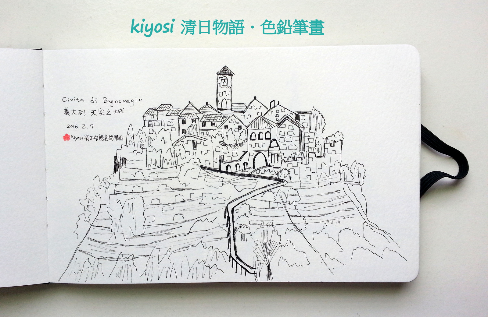 Europe Traveling Sketch ~ Italy．Civita di Bagnoregio