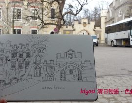 Europe Traveling Sketch ~ Czech．Hotel Štekl Hluboká nad Vltavou