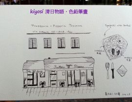 Europe Traveling Sketch ~ Italy．Trattoria-Pizzeria “Toscana”