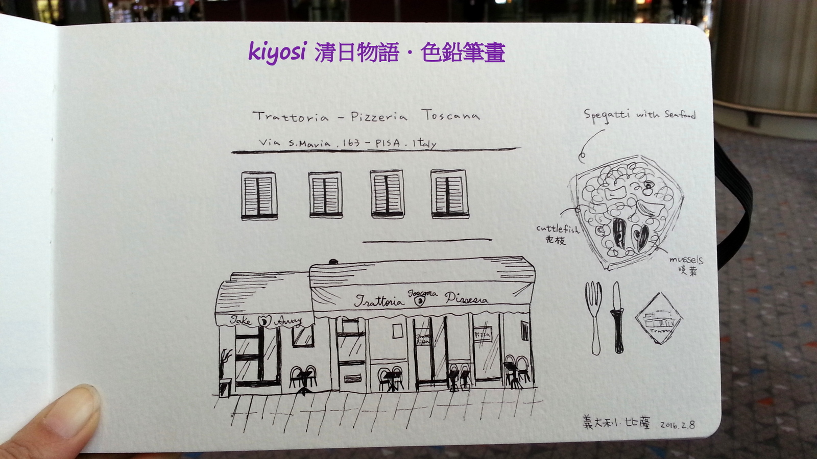 Europe Traveling Sketch ~ Italy．Trattoria-Pizzeria “Toscana”