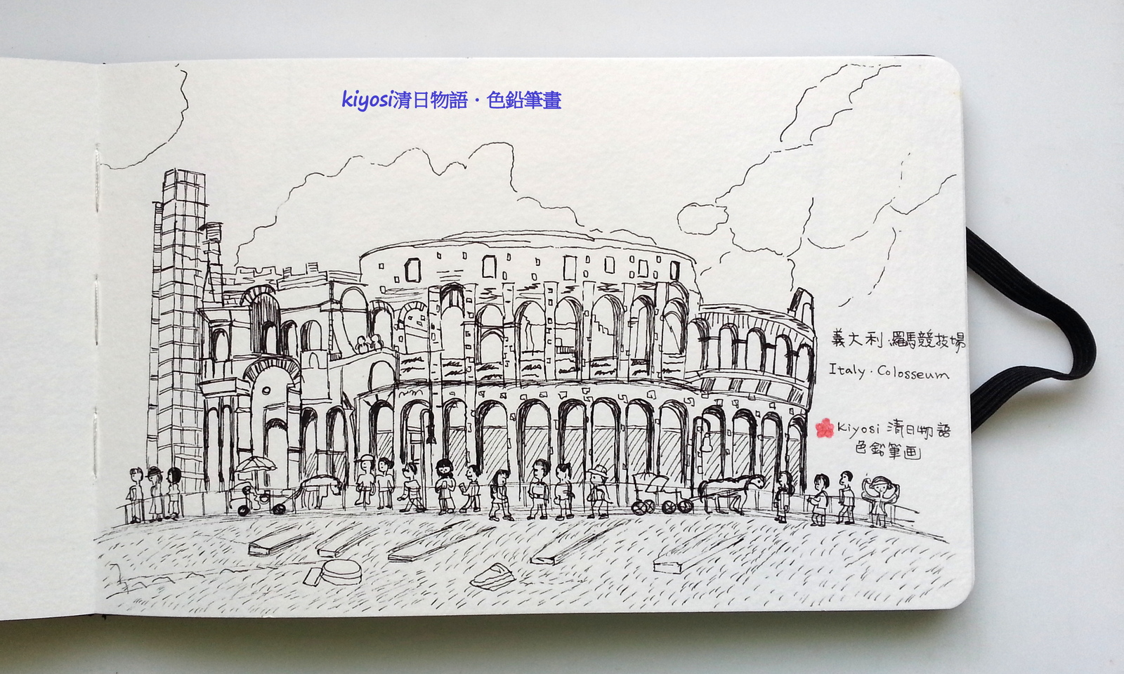 Europe Traveling Sketch ~  Italy Colosseo Roma