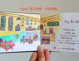 Café Sketch~ Morewonderland, Taichung, Taiwan 薇樂地
