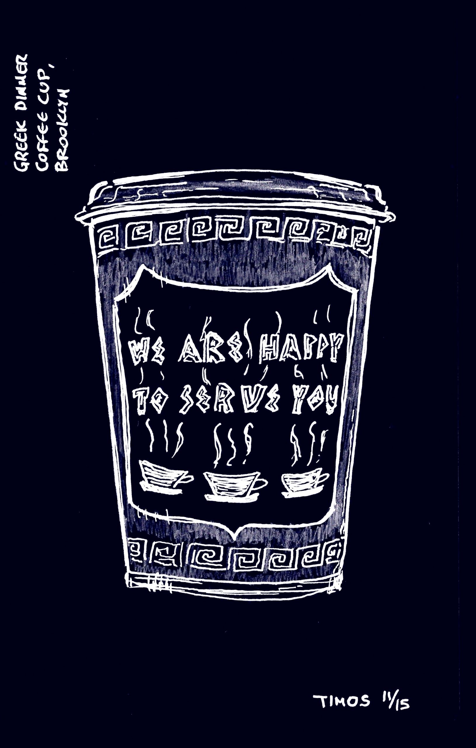 Greek coffee cup – a NYC icon